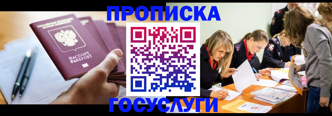 прописка для работы в Дальнегорске