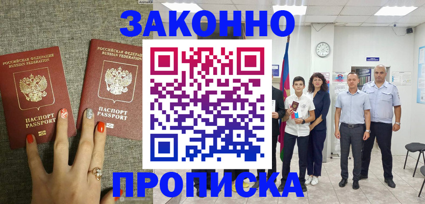 временная регистрация законно в Дальнегорске